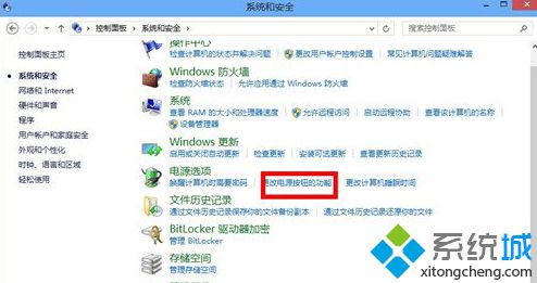 实现win8系统完全关机步骤三