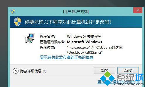 Win8系统管理员身份无法运行MSI程序步骤六