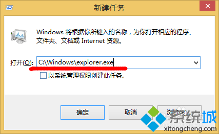 输入“C:\Windows\explorer.exe”