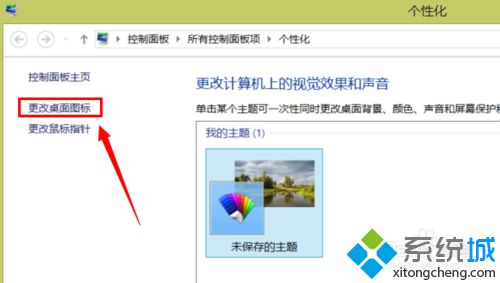 win8.1系统桌面没有计算机图标的解决方法二