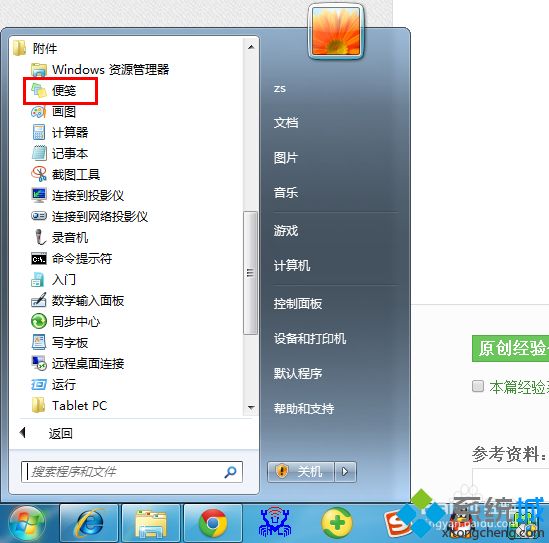 <a href=/win7/ target=_blank class=infotextkey>win7</a>系统便笺工具怎么用？<a href=/win7/ target=_blank class=infotextkey>win7</a>便笺工具的使用方法