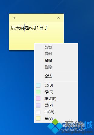 <a href=/win7/ target=_blank class=infotextkey>win7</a>系统便笺工具怎么用？<a href=/win7/ target=_blank class=infotextkey>win7</a>便笺工具的使用方法