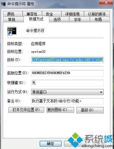 <a href=/win7/ target=_blank class=infotextkey>win7</a>系统一键清空剪贴板的详细操作