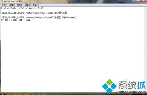 <a href=/win7/ target=_blank class=infotextkey>win7</a>系统一键清空剪贴板的详细操作