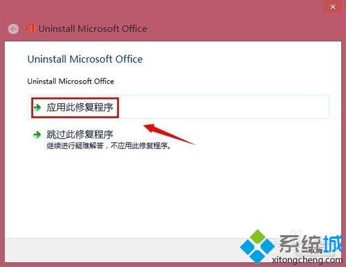 win8系统彻底卸载office2013步骤2