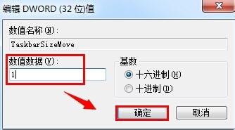 <a href=/win7/ target=_blank class=infotextkey>win7</a>系统下任务栏无法拖动位置宽度的解决方法