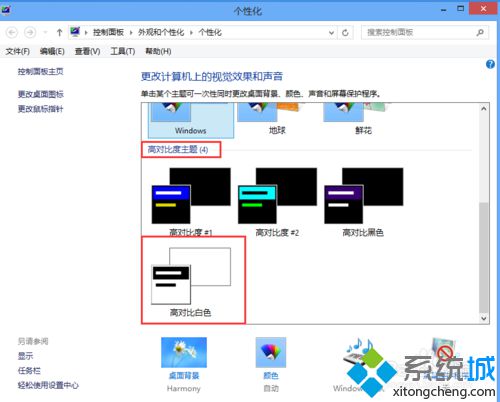 点击“高对比白色”