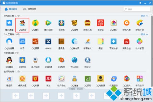 <a href=/win7/ target=_blank class=infotextkey>windows7</a>系统登陆QQ游戏的方法