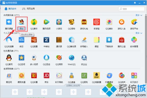 <a href=/win7/ target=_blank class=infotextkey>windows7</a>系统登陆QQ游戏的方法