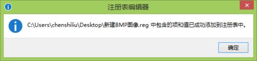 <a href=/win7/ target=_blank class=infotextkey>win7</a>右键菜单里没有“新建BMP图像”选项如何解决