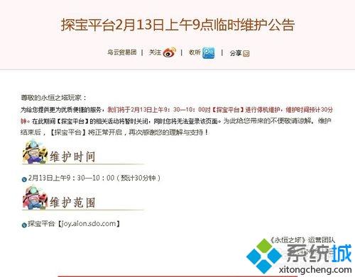 <a href=/win7/ target=_blank class=infotextkey>win7</a>系统下永恒之塔无法连接到认证服务器如何解决