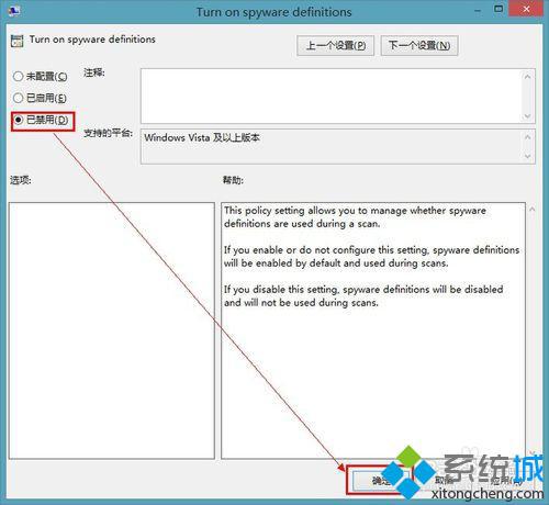 双击【Turn on spyware definitions】