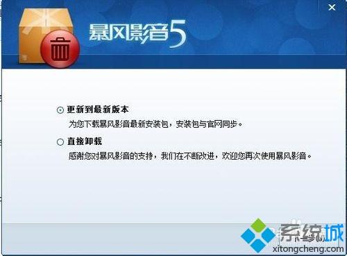 <a href=/win7/ target=_blank class=infotextkey>win7</a>系统下暴风影音停止工作如何解决