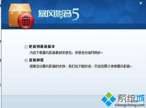 <a href=/win7/ target=_blank class=infotextkey>win7</a>系统下暴风影音停止工作如何解决