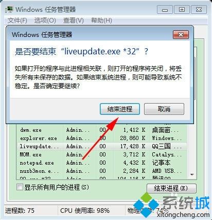 <a href=/win7/ target=_blank class=infotextkey>win7</a>系统下打开QQ三国提示不允许同时打开多个自动更新程序如何解决