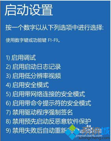 进入“启动选项菜单(启动设置)”
