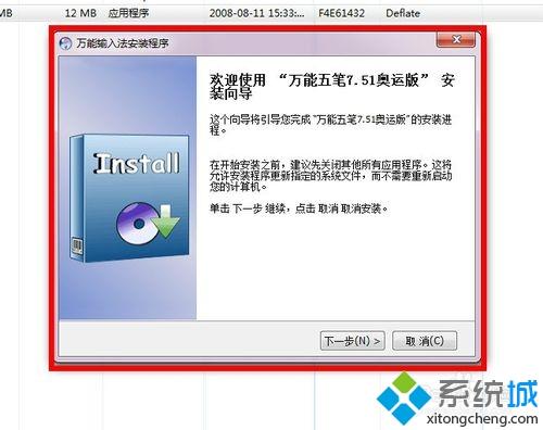 <a href=/win7/ target=_blank class=infotextkey>win7</a>系统安装“万能五笔”<a href=/softxz/srf/ target=_blank class=infotextkey>输入法</a>的方法