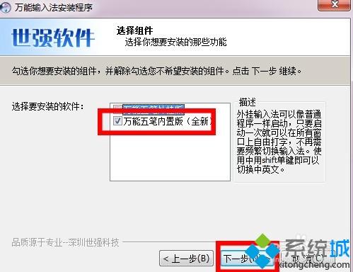 <a href=/win7/ target=_blank class=infotextkey>win7</a>系统安装“万能五笔”<a href=/softxz/srf/ target=_blank class=infotextkey>输入法</a>的方法