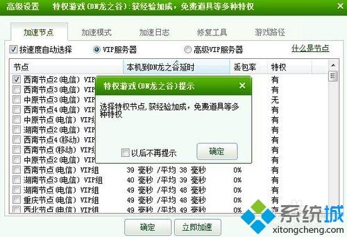 <a href=/win7/ target=_blank class=infotextkey>win7</a>系统玩龙之谷掉线怎么解决