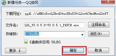 <a href=/win7/ target=_blank class=infotextkey>win7</a>系统使用英雄联盟补丁包的方法