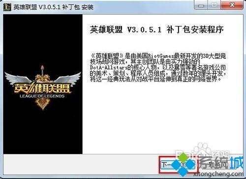 <a href=/win7/ target=_blank class=infotextkey>win7</a>系统使用英雄联盟补丁包的方法