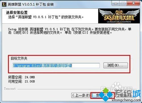 <a href=/win7/ target=_blank class=infotextkey>win7</a>系统使用英雄联盟补丁包的方法