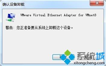 <a href=/win7/ target=_blank class=infotextkey>win7</a>系统VMware报错“无法将网络更改为桥接状态”如何解决