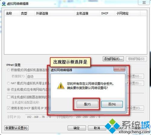 <a href=/win7/ target=_blank class=infotextkey>win7</a>系统VMware报错“无法将网络更改为桥接状态”如何解决