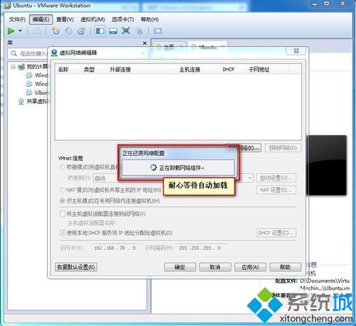 <a href=/win7/ target=_blank class=infotextkey>win7</a>系统VMware报错“无法将网络更改为桥接状态”如何解决