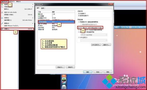 <a href=/win7/ target=_blank class=infotextkey>win7</a>系统VMware报错“无法将网络更改为桥接状态”如何解决