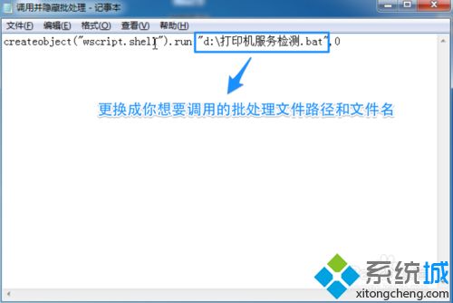 <a href=/win7/ target=_blank class=infotextkey>win7</a>系统下怎么隐藏批处理让其后台运行