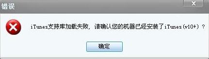 <a href=/win7/ target=_blank class=infotextkey>win7</a>系统中iTools无法识别苹果设备的解决方法