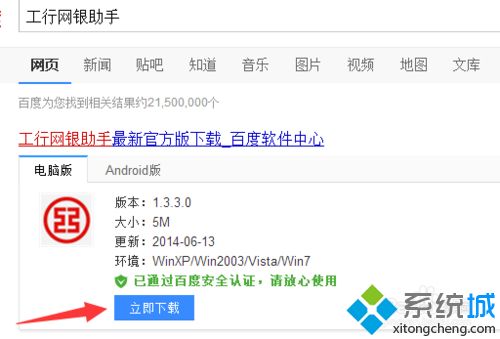 <a href=/win7/ target=_blank class=infotextkey>windows7</a>系统工商银行登陆页面打不开怎么解决