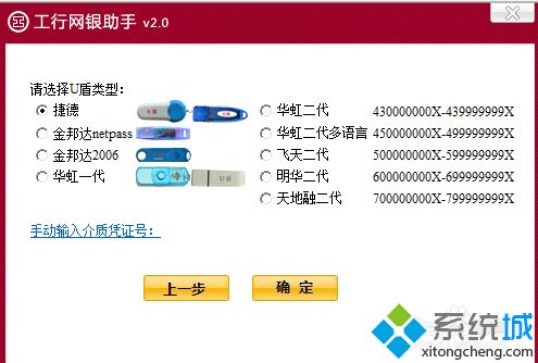 <a href=/win7/ target=_blank class=infotextkey>windows7</a>系统工商银行登陆页面打不开怎么解决