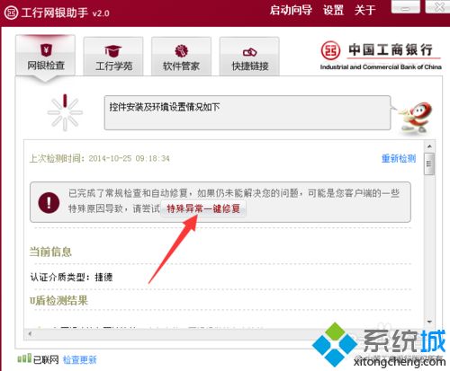 <a href=/win7/ target=_blank class=infotextkey>windows7</a>系统工商银行登陆页面打不开怎么解决