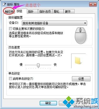 <a href=/win7/ target=_blank class=infotextkey>win7</a>系统打开触摸板控制面板的方法