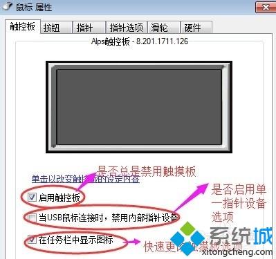 <a href=/win7/ target=_blank class=infotextkey>win7</a>系统打开触摸板控制面板的方法