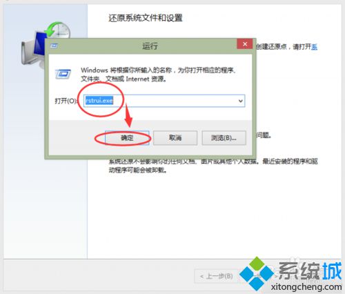 输入“rstrui.exe”