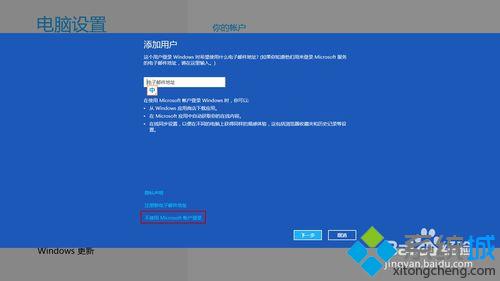 单击“不使用Microsoft帐户登录”