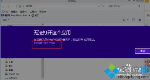 点击“启用用户账户控制”