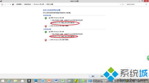 回到windows防火墙窗口