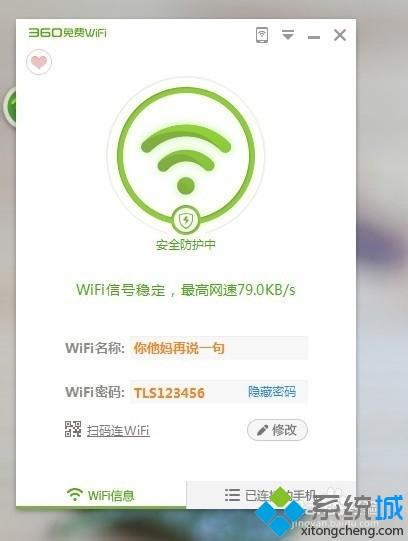 <a href=/win7/ target=_blank class=infotextkey>win7</a>系统下360wifi网速慢如何解决