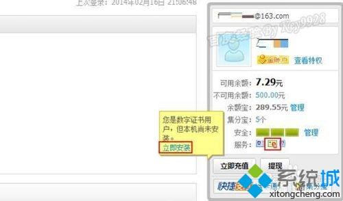 <a href=/win7/ target=_blank class=infotextkey>win7</a>系统如何安装支付宝数字证书