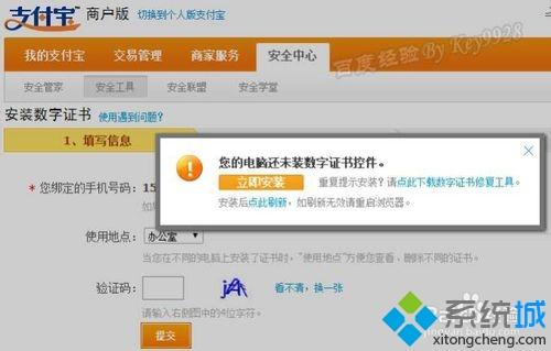 <a href=/win7/ target=_blank class=infotextkey>win7</a>系统如何安装支付宝数字证书