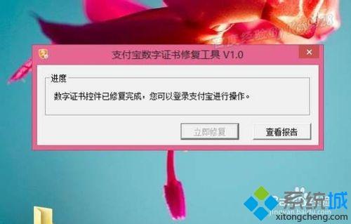 <a href=/win7/ target=_blank class=infotextkey>win7</a>系统如何安装支付宝数字证书