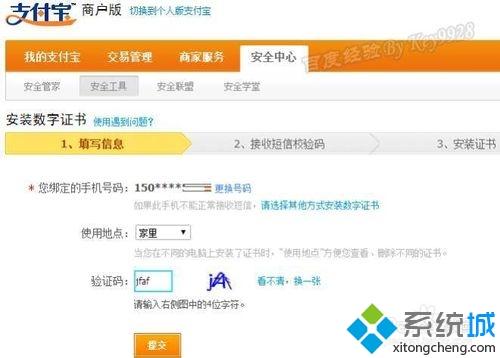 <a href=/win7/ target=_blank class=infotextkey>win7</a>系统如何安装支付宝数字证书