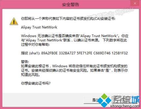 <a href=/win7/ target=_blank class=infotextkey>win7</a>系统如何安装支付宝数字证书