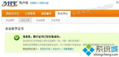 <a href=/win7/ target=_blank class=infotextkey>win7</a>系统如何安装支付宝数字证书