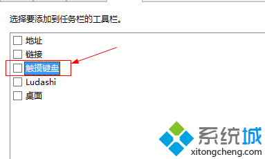 勾选触屏键盘