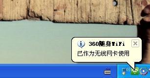 <a href=/win7/ target=_blank class=infotextkey>win7</a>系统下把360无线wifi切换成无线网卡模式的方法